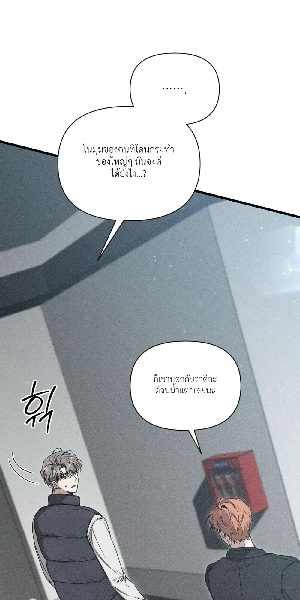 Boredom Alert – แจ้งเตือนความเบื่อ ตอนที่ 1 หน้า 14