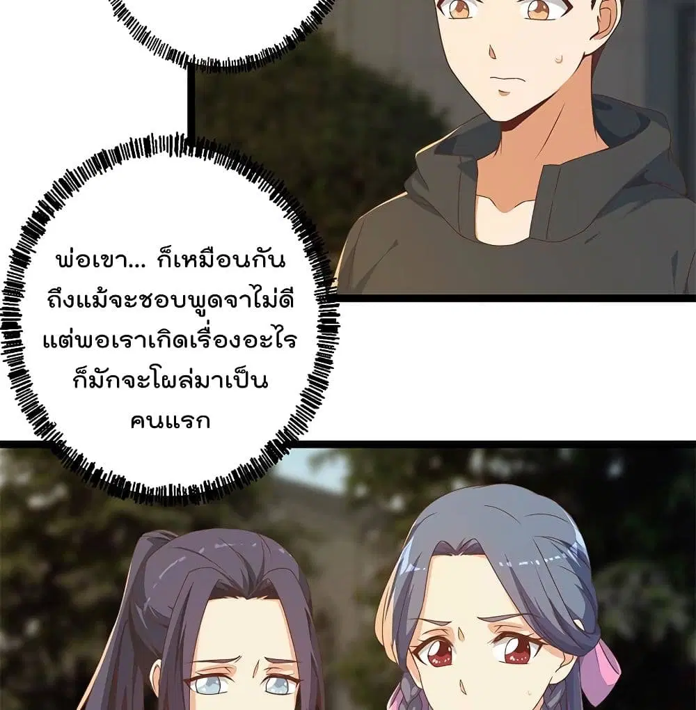 Master Cultivation Return ตอนที่ 176 หน้า 4