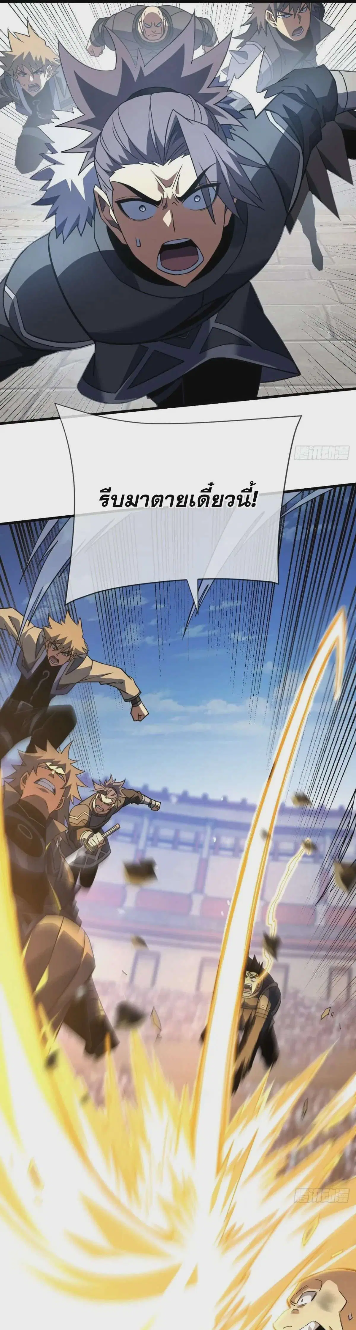 The Lord of Wheel of Destiny ตอนที่ 82 หน้า 24