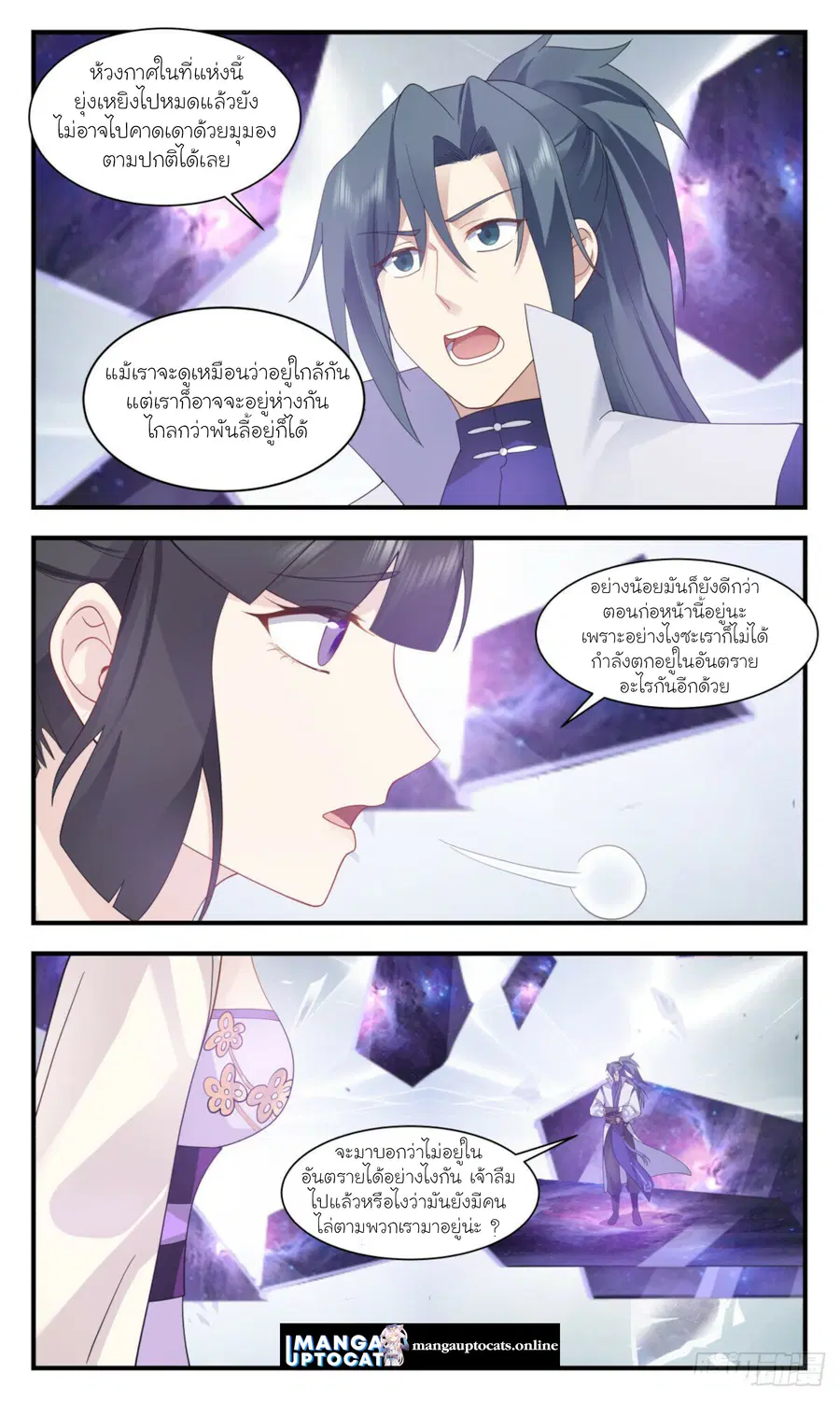 Martial Peak ตอนที่ 2908 หน้า 4
