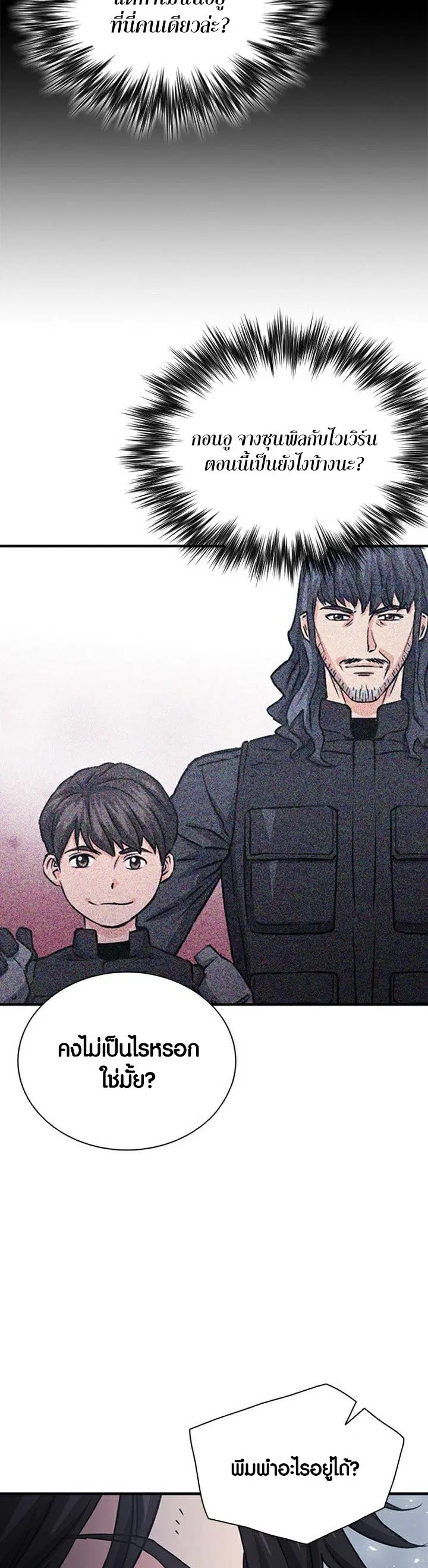 The Druid of Seoul Station ตอนที่ 105 หน้า 8