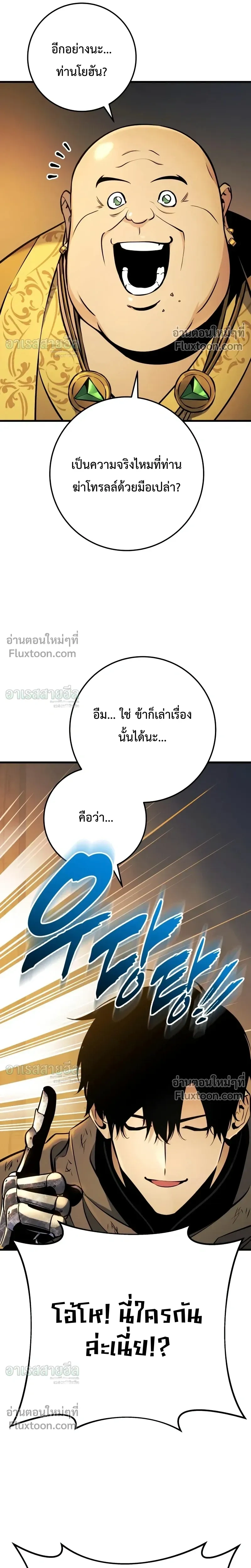 The Wandering Knight’s Survival Manual การเอาชีวิตรอด ของอัศวินพเนจร ตอนที่ 38 หน้า 27