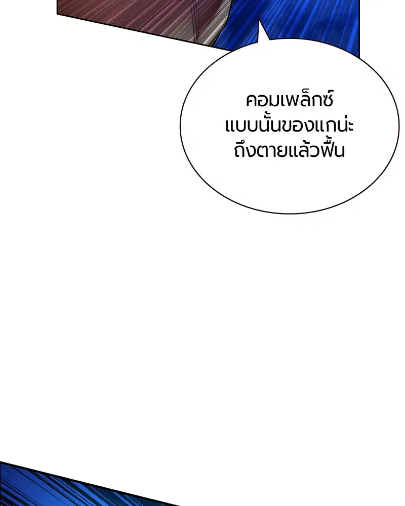 Jungle Juice ตอนที่ 44 หน้า 28