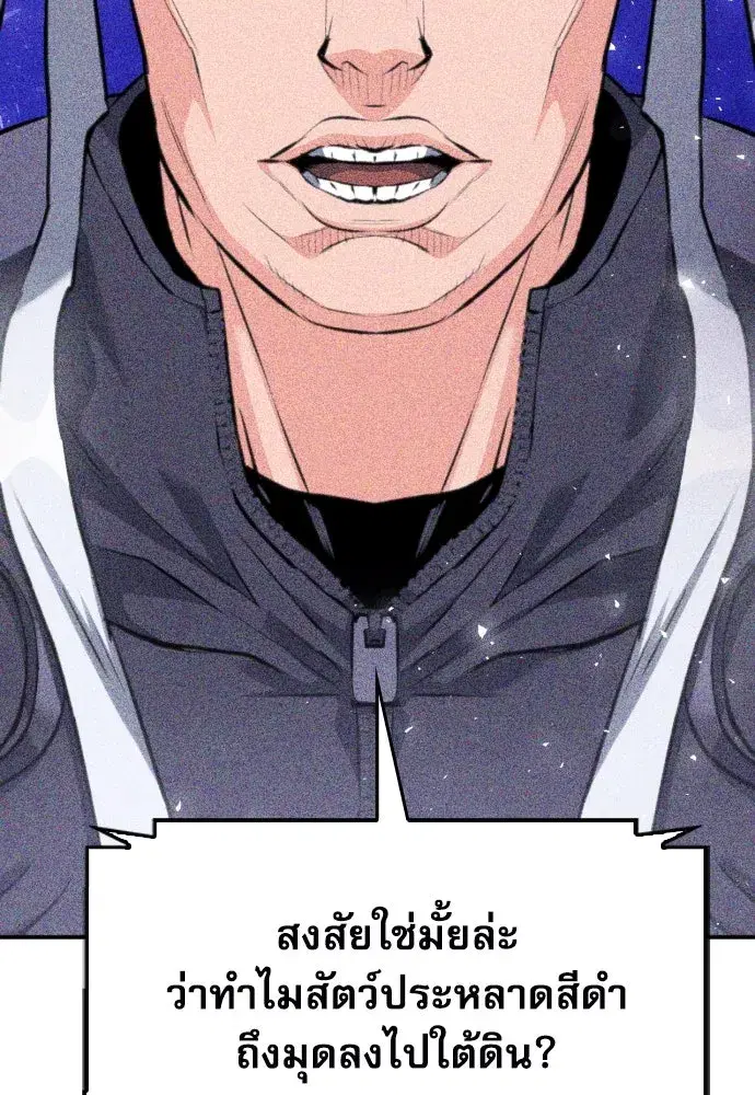 Seoul Station Druid ตอนที่ 175 หน้า 140