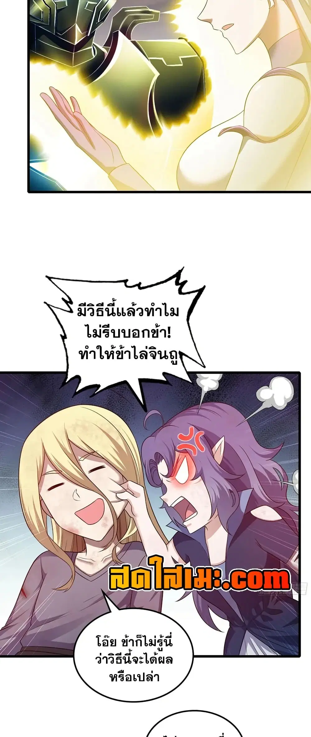 My Wife is a Demon Queen ตอนที่ 440 หน้า 11