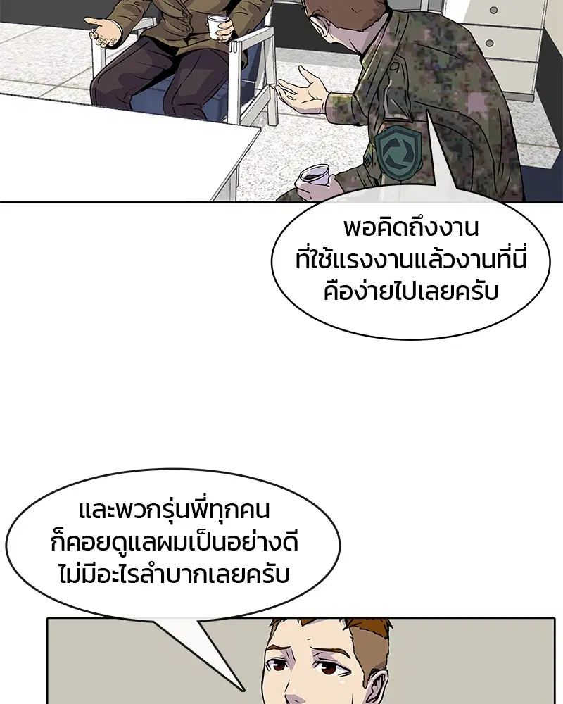 Kitchen Soldier ตอนที่ 17 หน้า 29