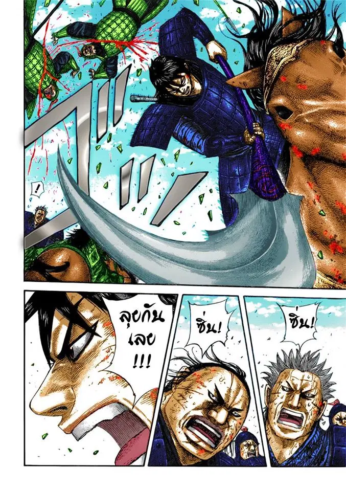 Kingdom ตอนที่ 590 หน้า 15