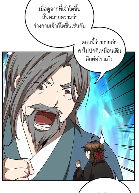 Path of the Shaman ตอนที่ 61 หน้า 71