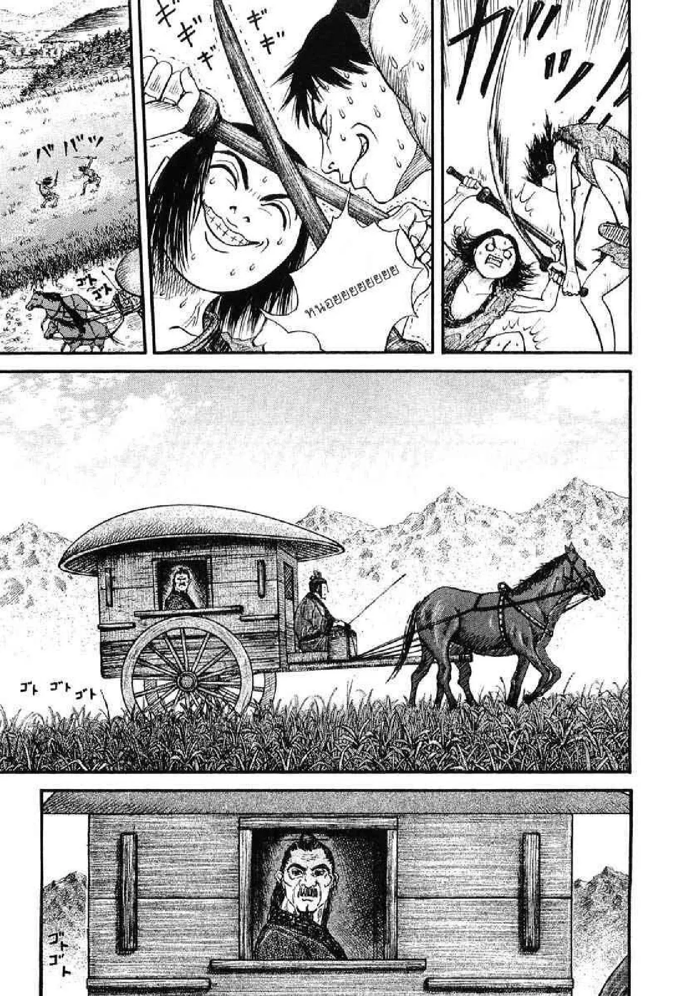 Kingdom ตอนที่ 1 หน้า 16