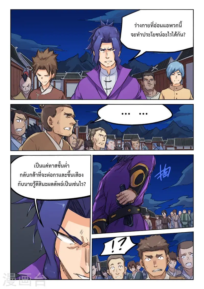 Star Martial God Techniquer ตอนที่ 117 หน้า 3
