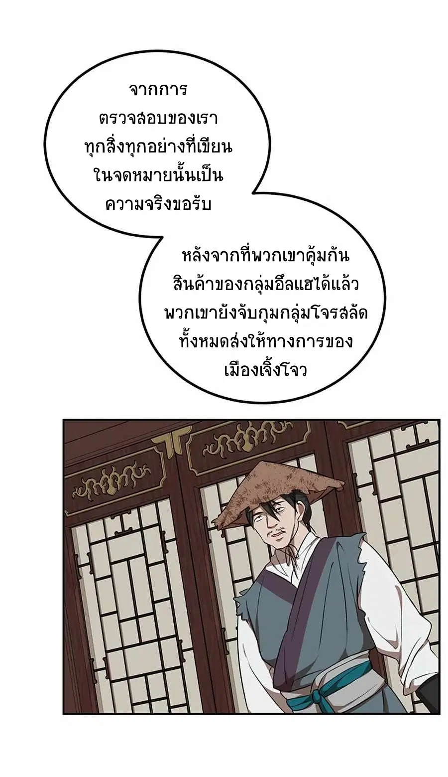 Path of the Shaman ตอนที่ 48 หน้า 60