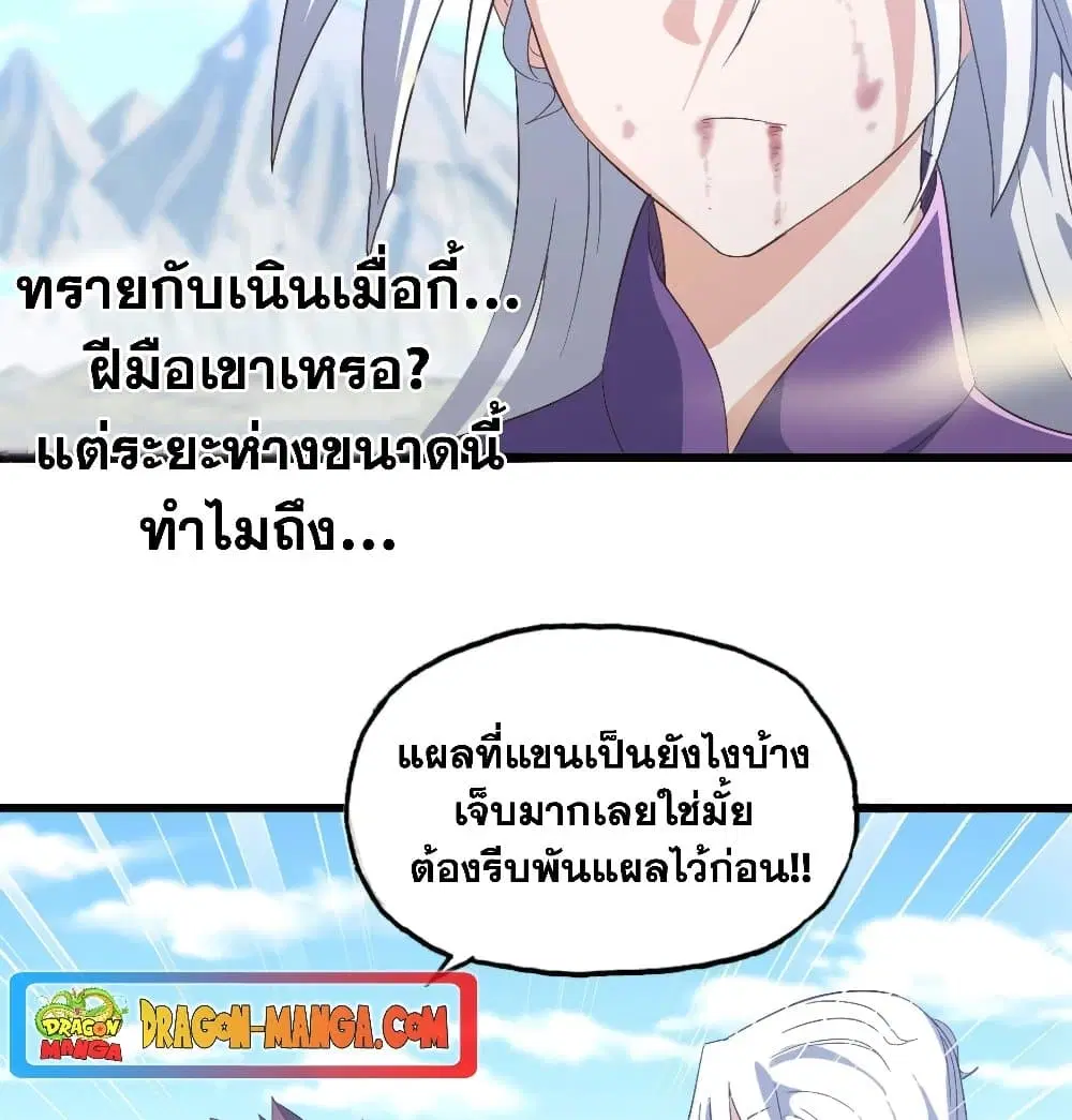 My Wife is a Demon Queen ตอนที่ 206 หน้า 11