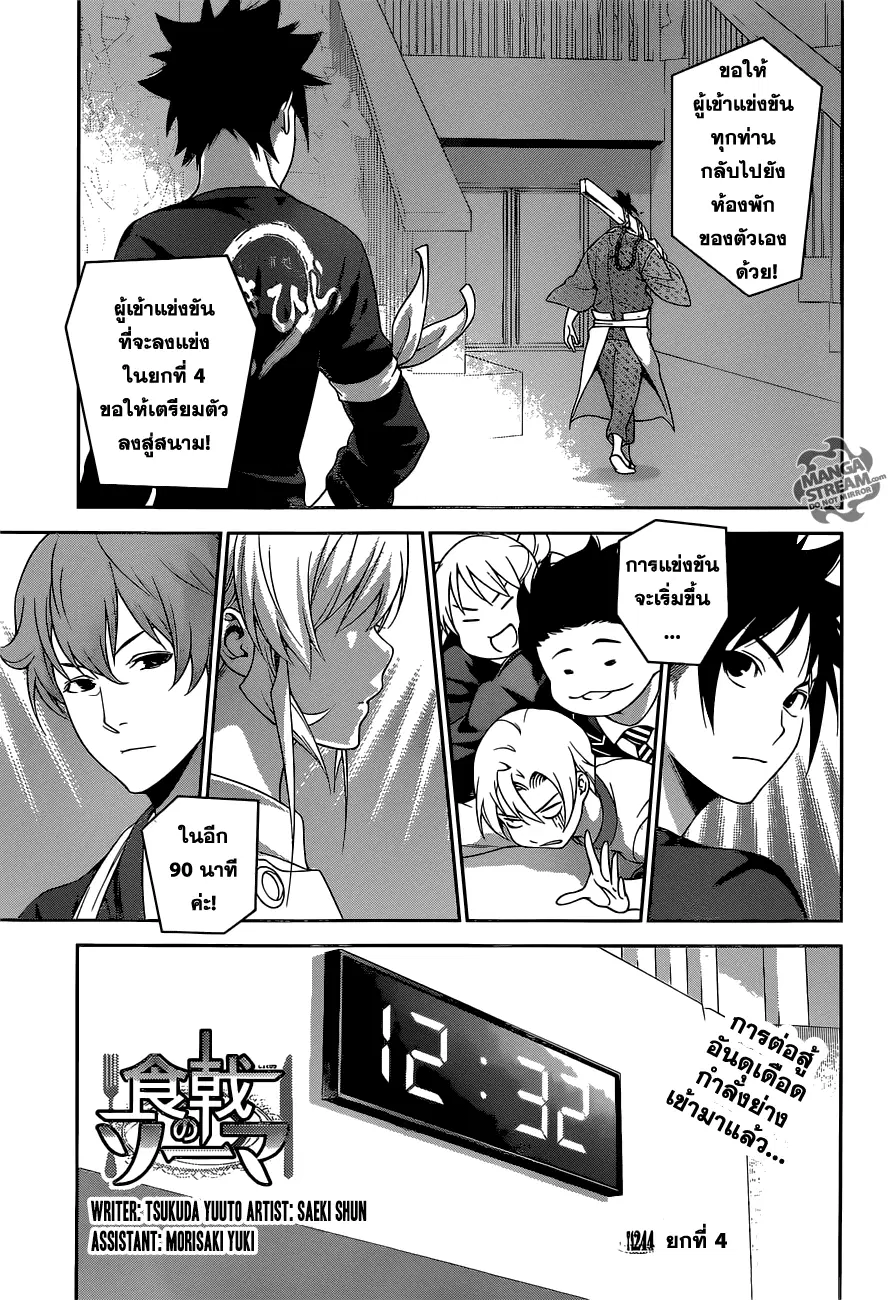 Shokugeki no Soma ตอนที่ 244 หน้า 6