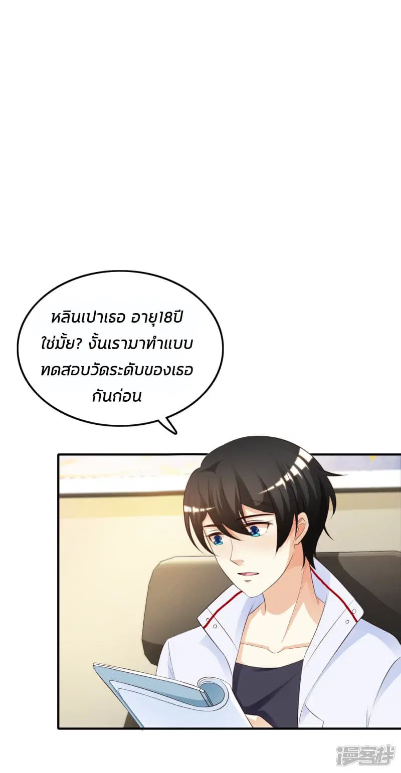 The Strongest Peach Blossom ตอนที่ 30 หน้า 32