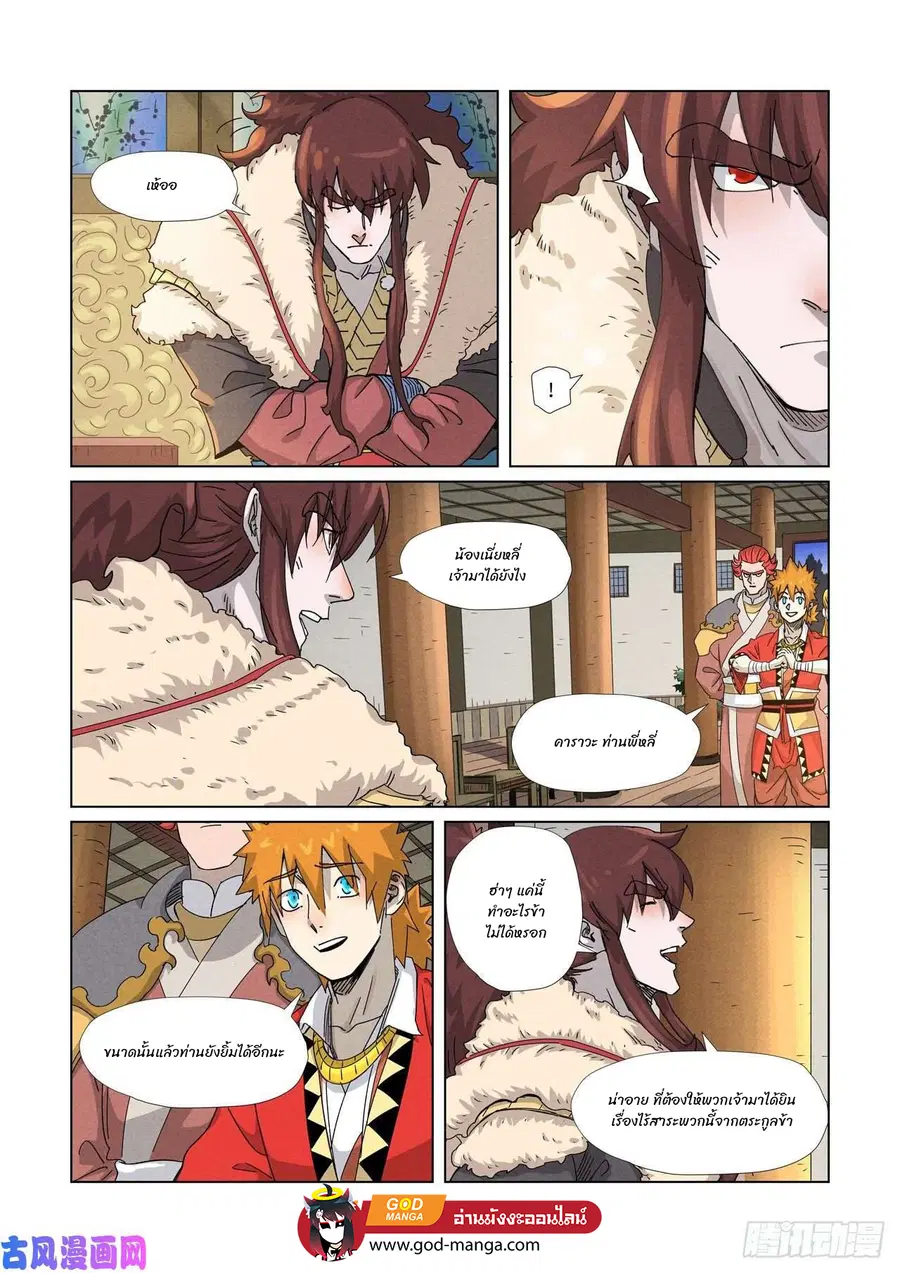 Tales of Demons and Gods ตอนที่ 348 หน้า 9