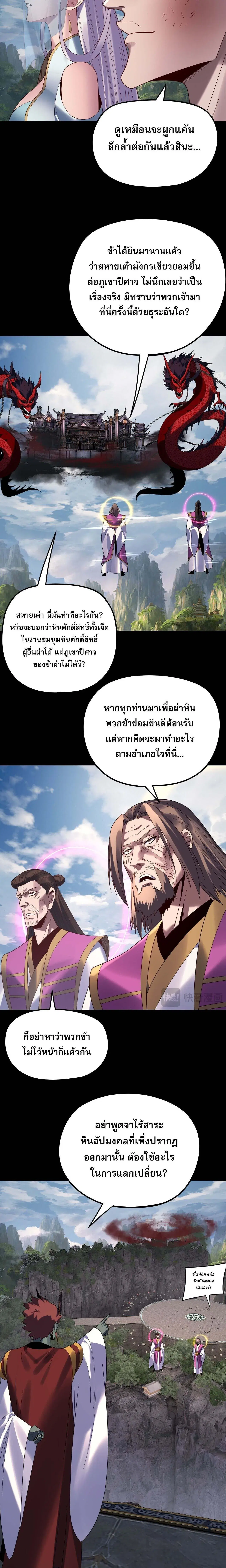 Villain is here ตอนที่ 266 หน้า 2