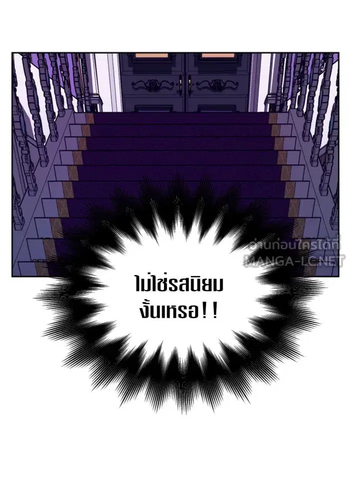 Your Throne ตอนที่ 106 หน้า 27