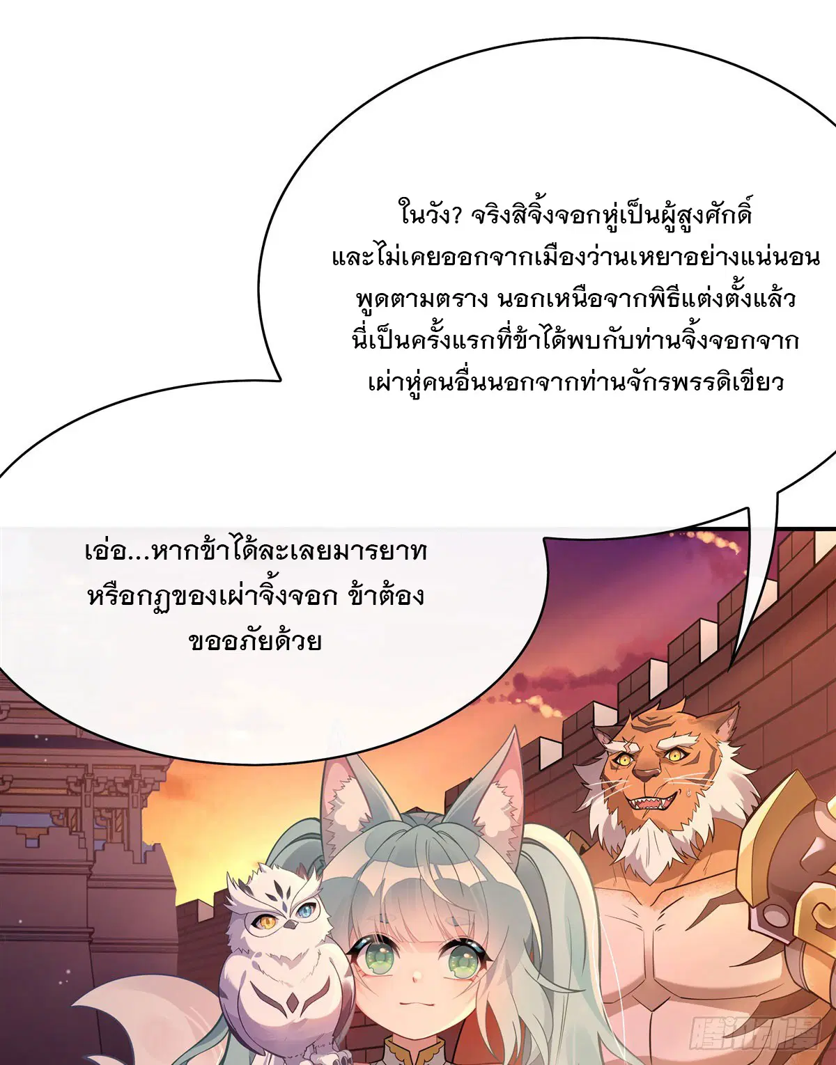 My Female Disciples are all Future Masters of the Heavens ตอนที่ 205 หน้า 6