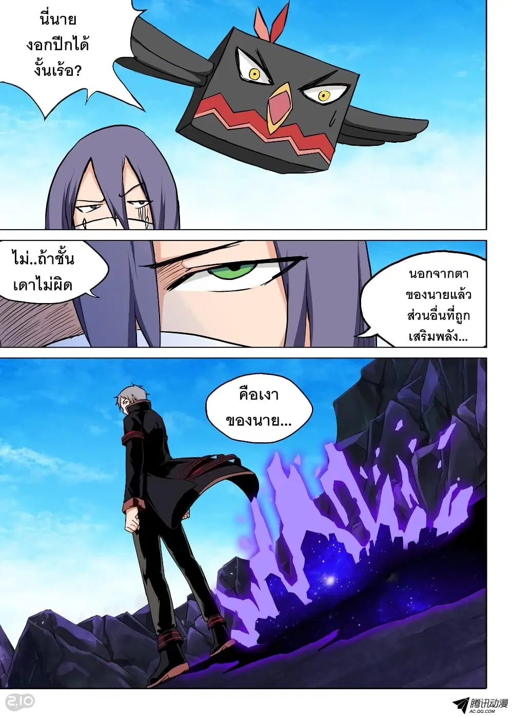Silver Gravekeeper ตอนที่ 124 หน้า 9