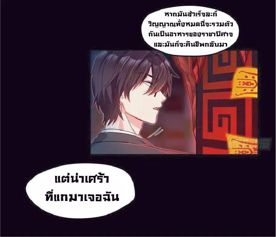 The Immortal Emperor Luo Wuji Has Returned ตอนที่ 28 หน้า 20