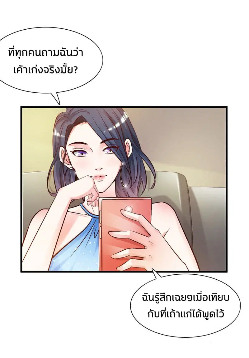The Strongest Peach Blossom ตอนที่ 3 หน้า 21