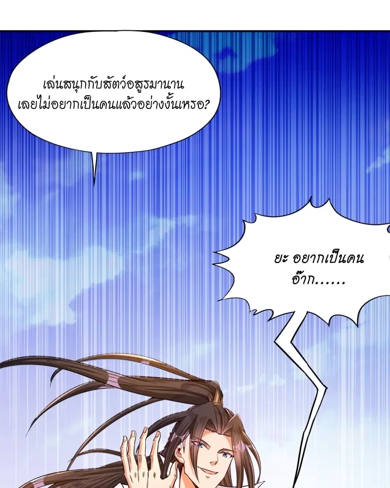 The Time of Rebirth ตอนที่ 110 หน้า 11