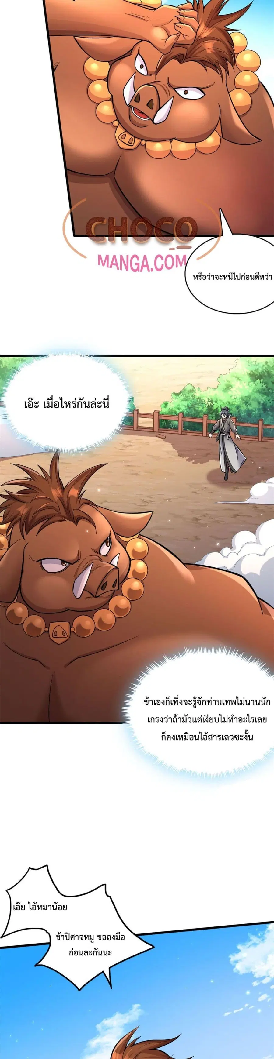 I Can Become A Sword God ตอนที่ 40 หน้า 13