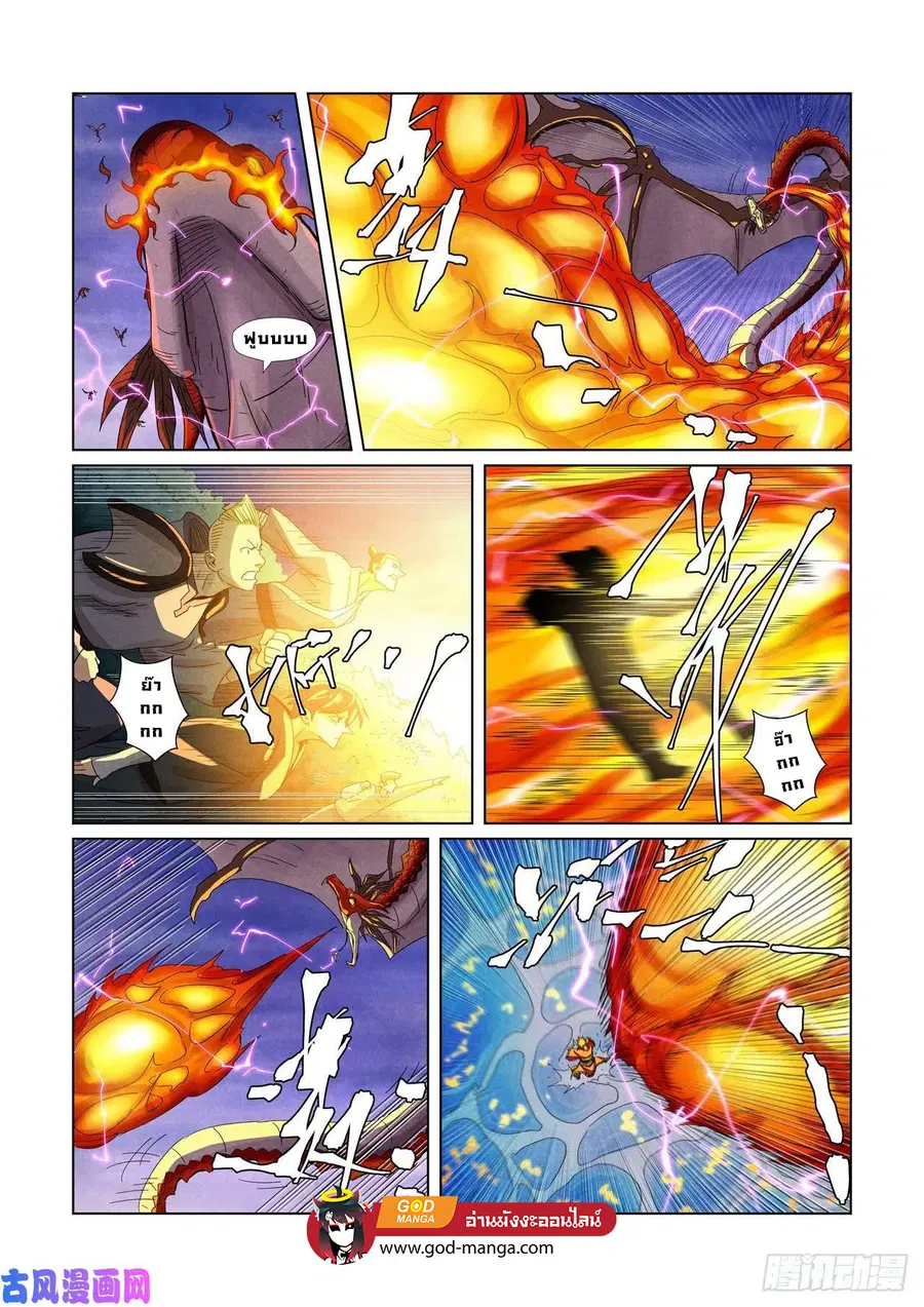 Tales of Demons and Gods ตอนที่ 358 หน้า 8