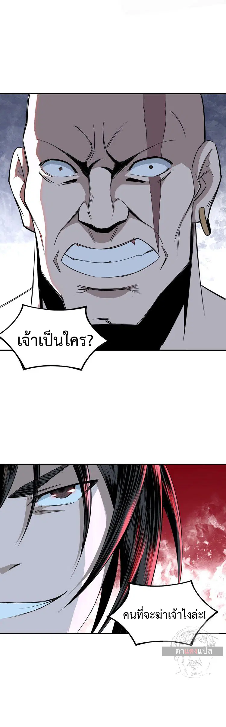 Super Villain System – ระบบมหาวายร้ายข้ามภพ ตอนที่ 7 หน้า 20