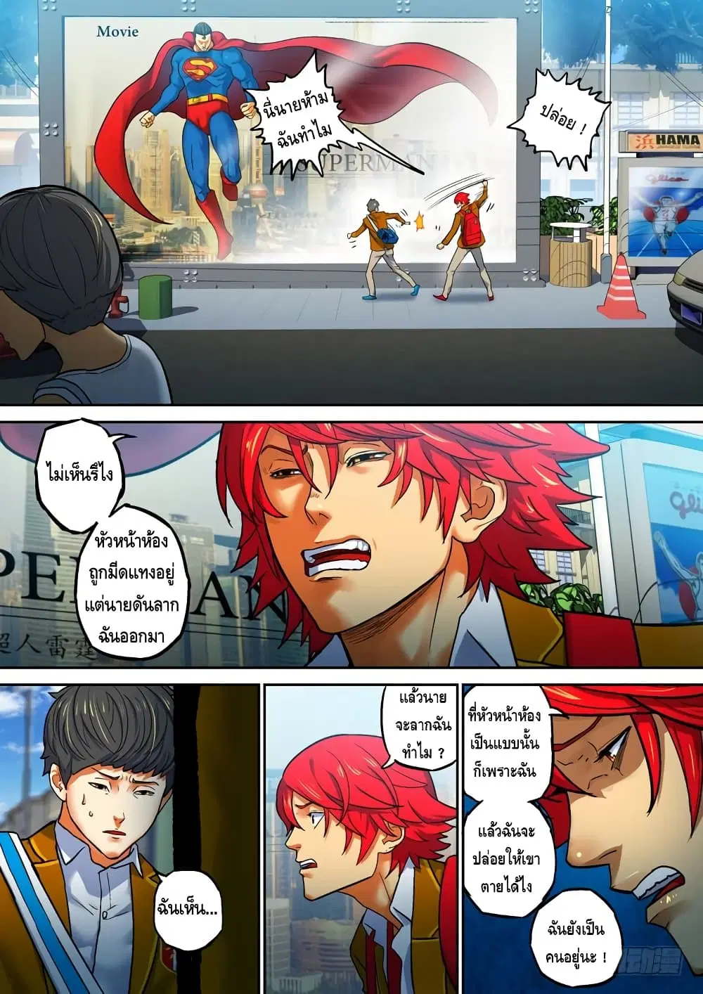 Private Hero ตอนที่ 72 หน้า 4