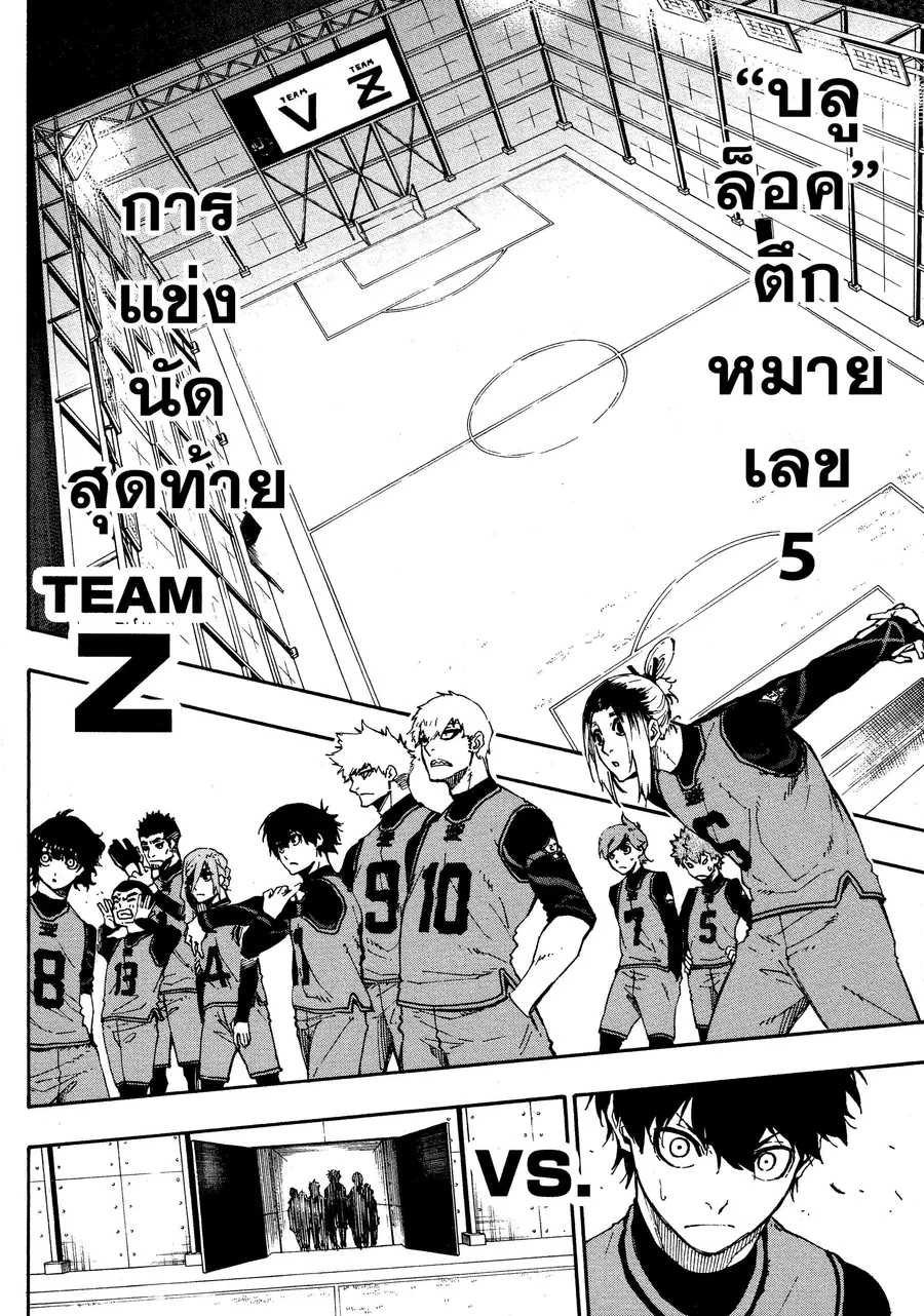 Blue lock ตอนที่ 26 หน้า 7