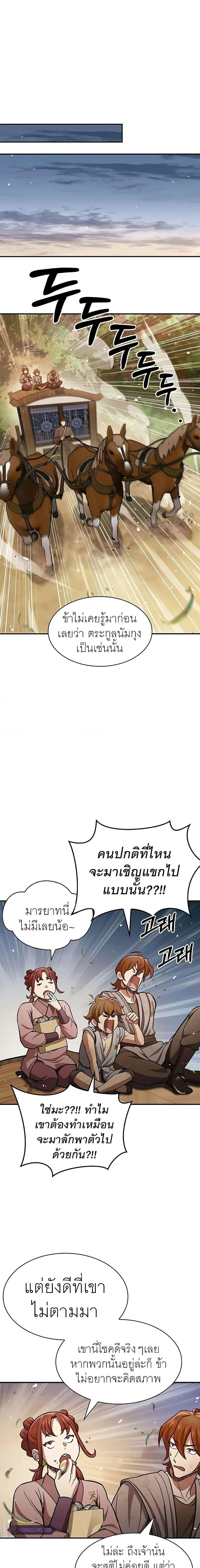 Heavenly Grand Archive’s Young Master ตอนที่ 45 หน้า 6