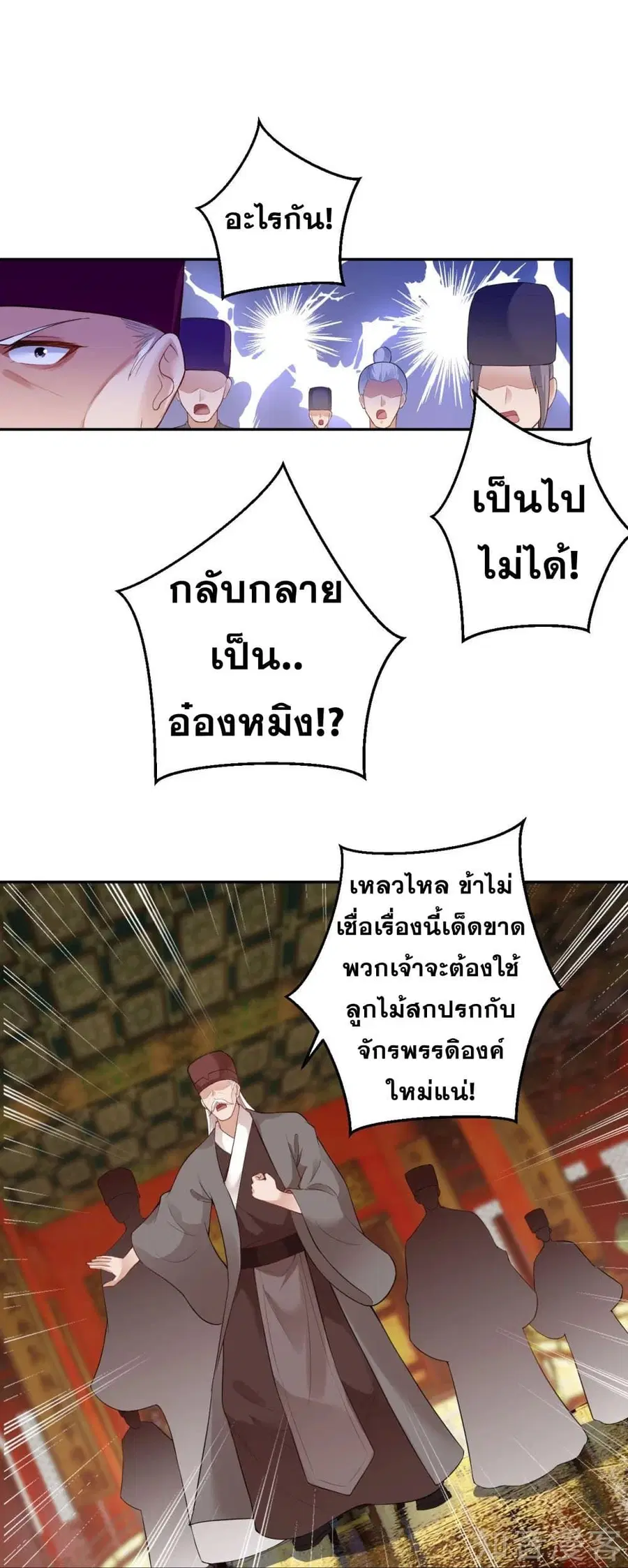 Against the Gods ตอนที่ 380 หน้า 14