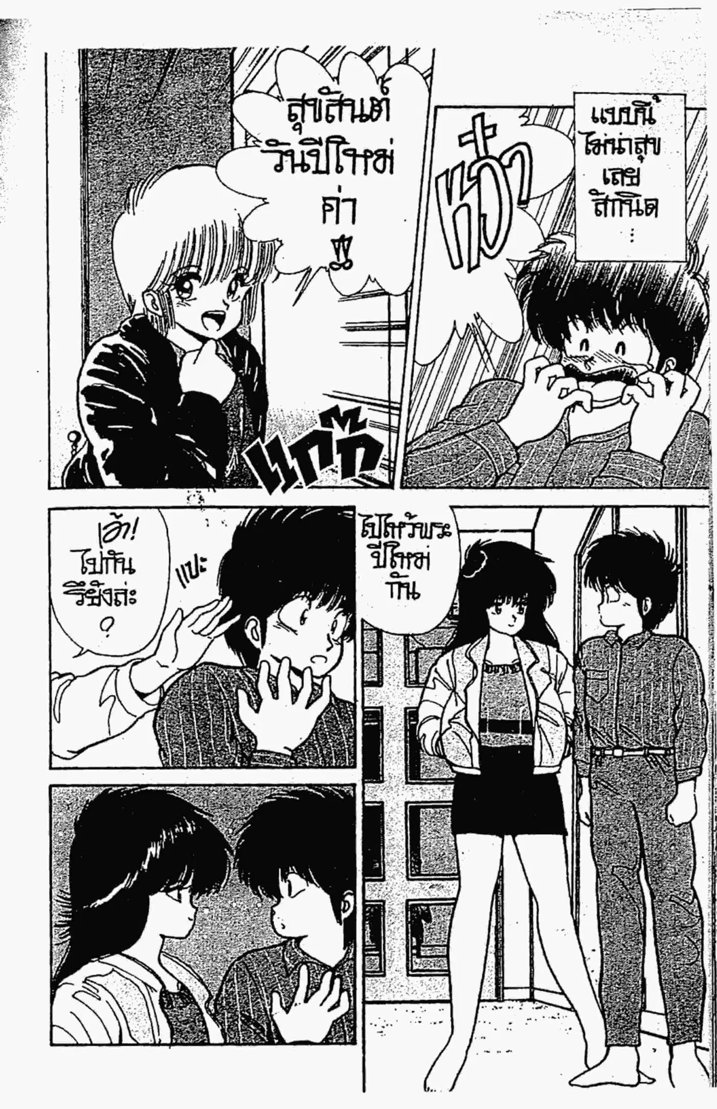 Kimagure Orange☆Road ตอนที่ 91 หน้า 17