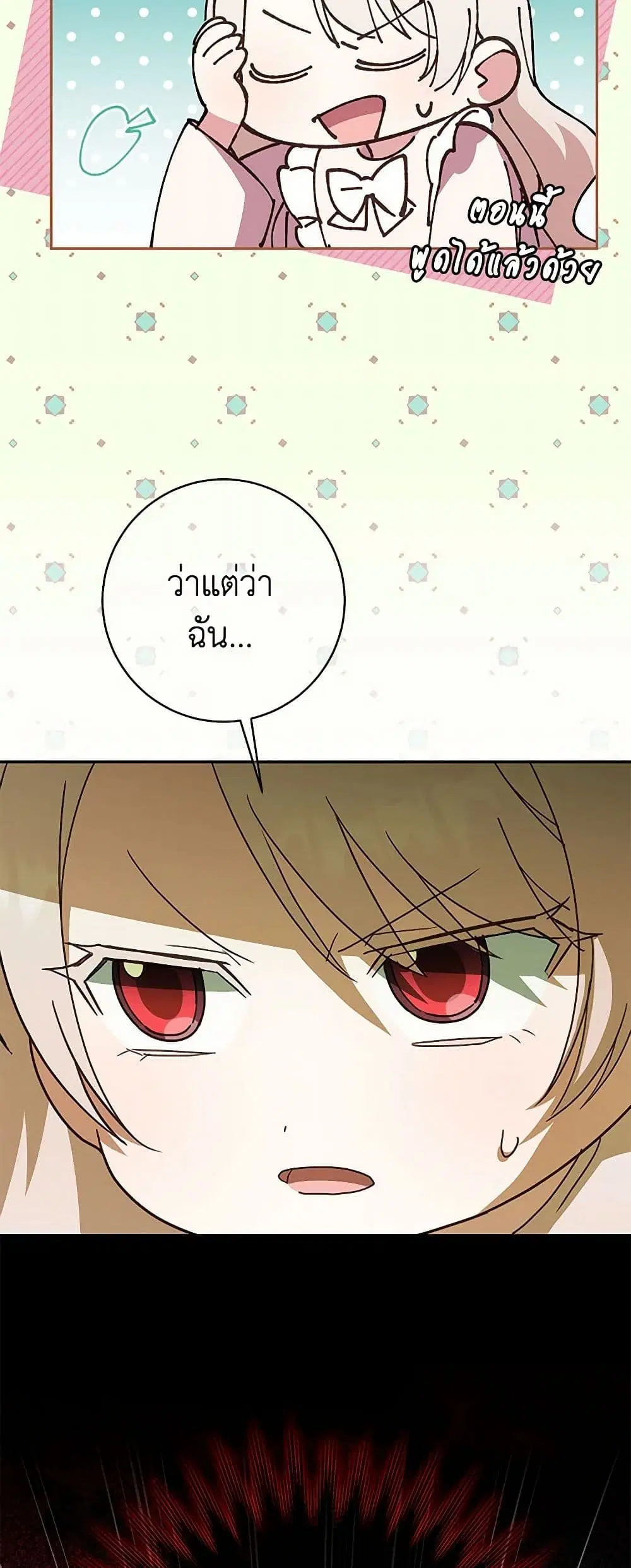The Wicked Little Princess ตอนที่ 133 หน้า 23