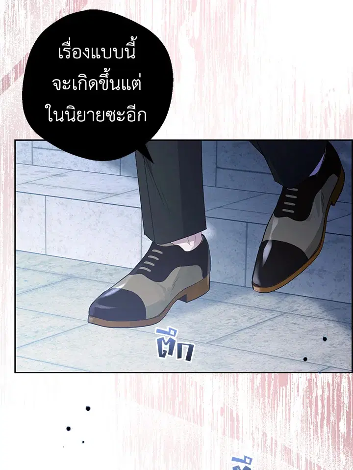 The Villainess Is Shy In Receiving Love – นางร้ายขี้อายเมื่อได้รับความรัก ตอนที่ 26 หน้า 103