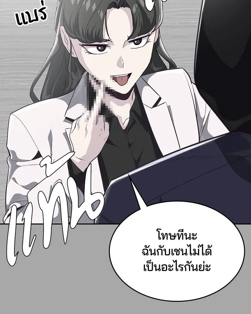 The Boy of Death ตอนที่ 84 หน้า 68