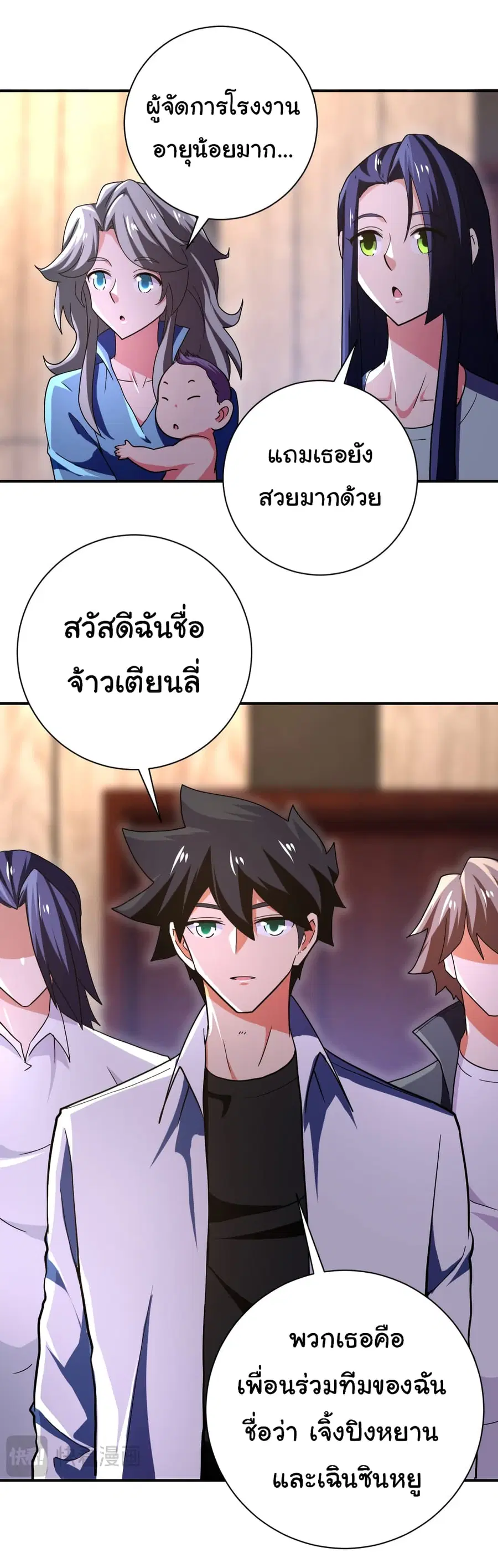 Apocalyptic Super System ตอนที่ 410 หน้า 4