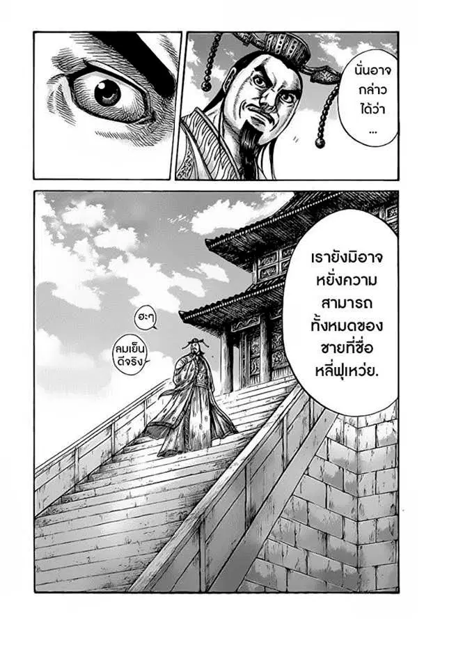 Kingdom ตอนที่ 421 หน้า 7