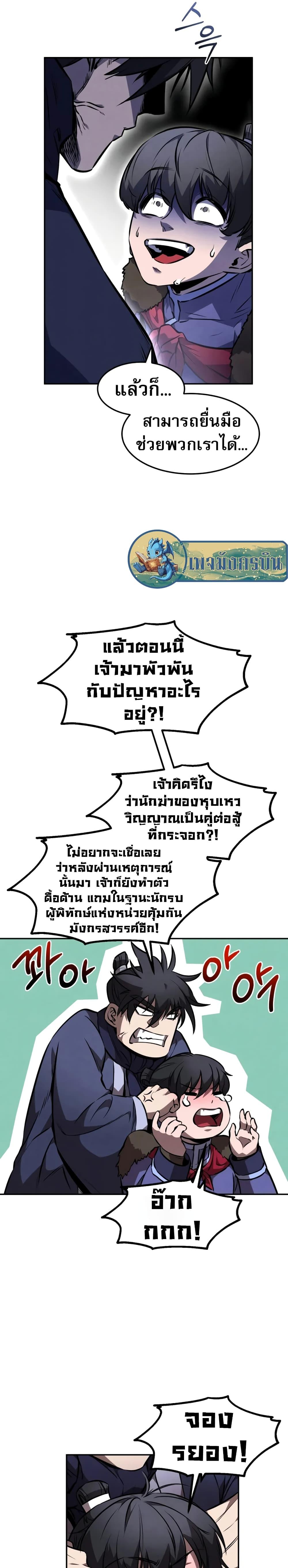 Reincarnated Escort Warrior ตอนที่ 49 หน้า 22