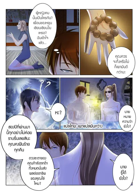 Rebirth Of The Urban Immortal Cultivator ตอนที่ 93 หน้า 8