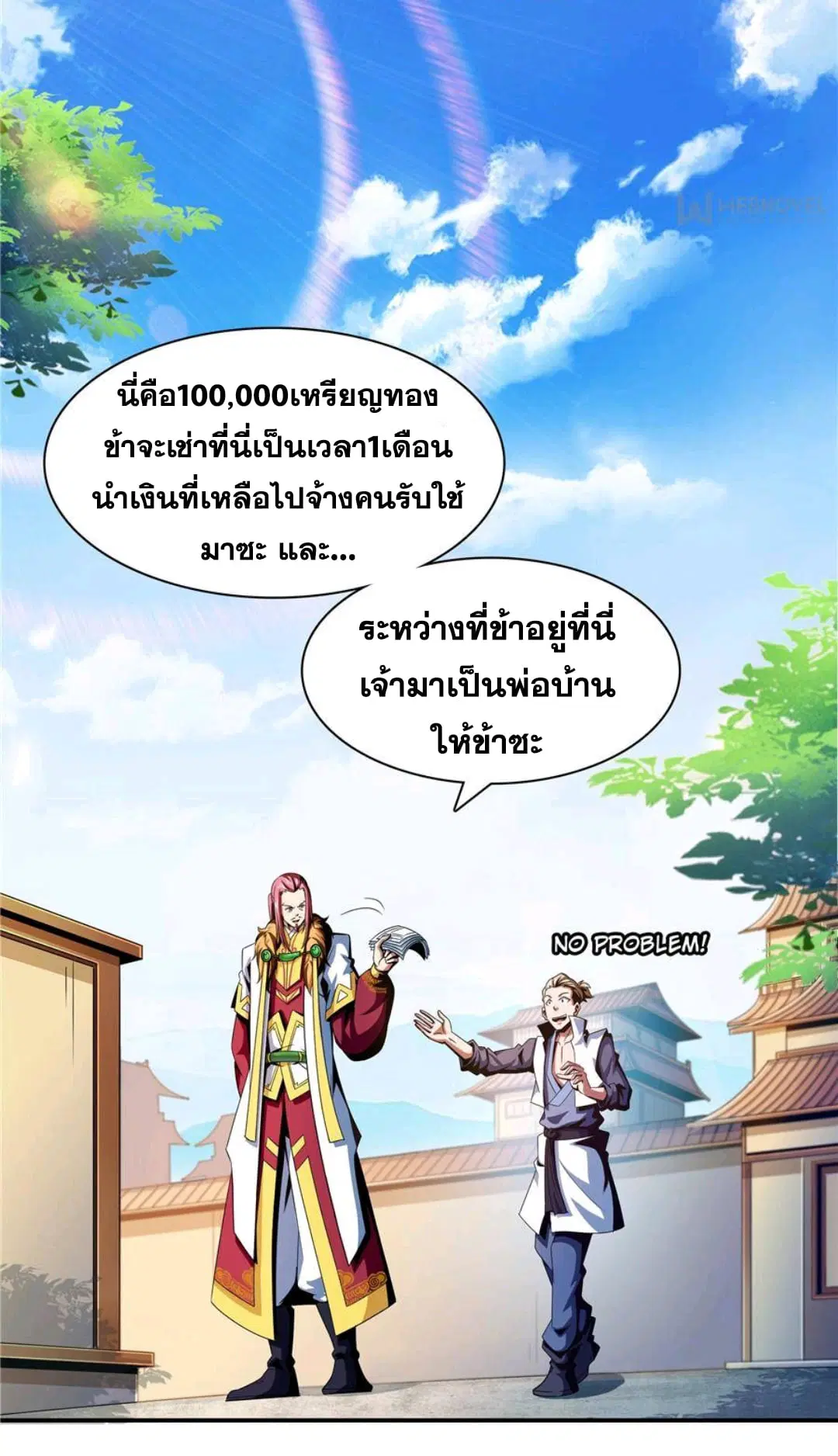 Library to Heaven’s Path ตอนที่ 72 หน้า 13