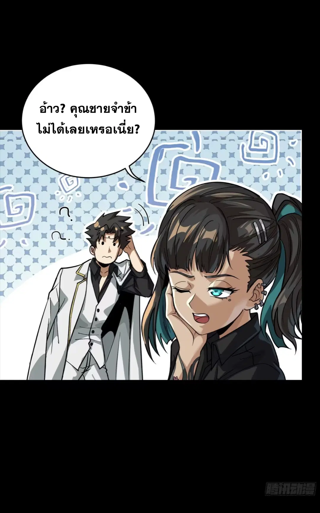 Legend of Star General ตอนที่ 255 หน้า 23