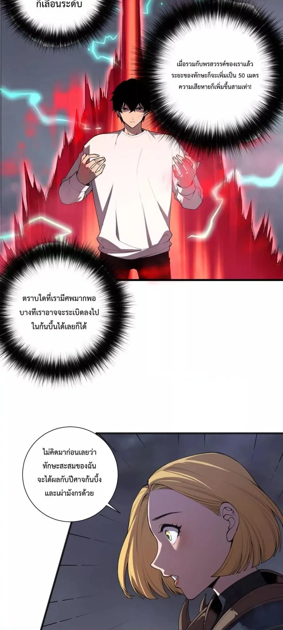 Necromancer King of The Scourge ตอนที่ 132 หน้า 23
