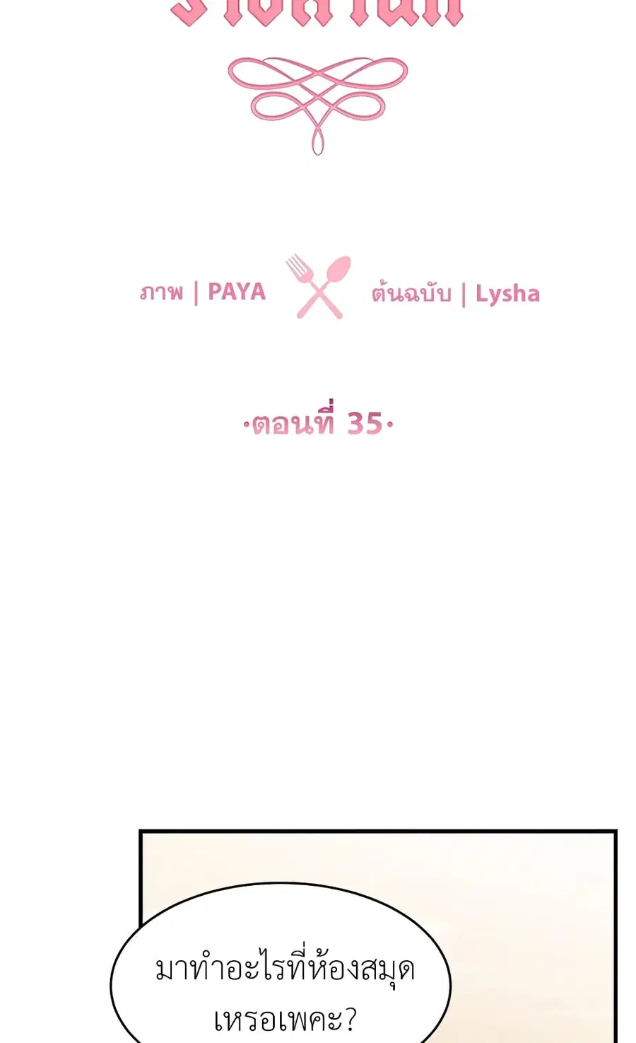 The Young Lady Is a Royal Chef ตอนที่ 35 หน้า 5