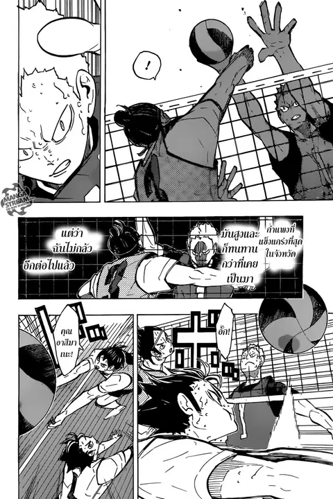 Haikyuu!! ตอนที่ 227 หน้า 16