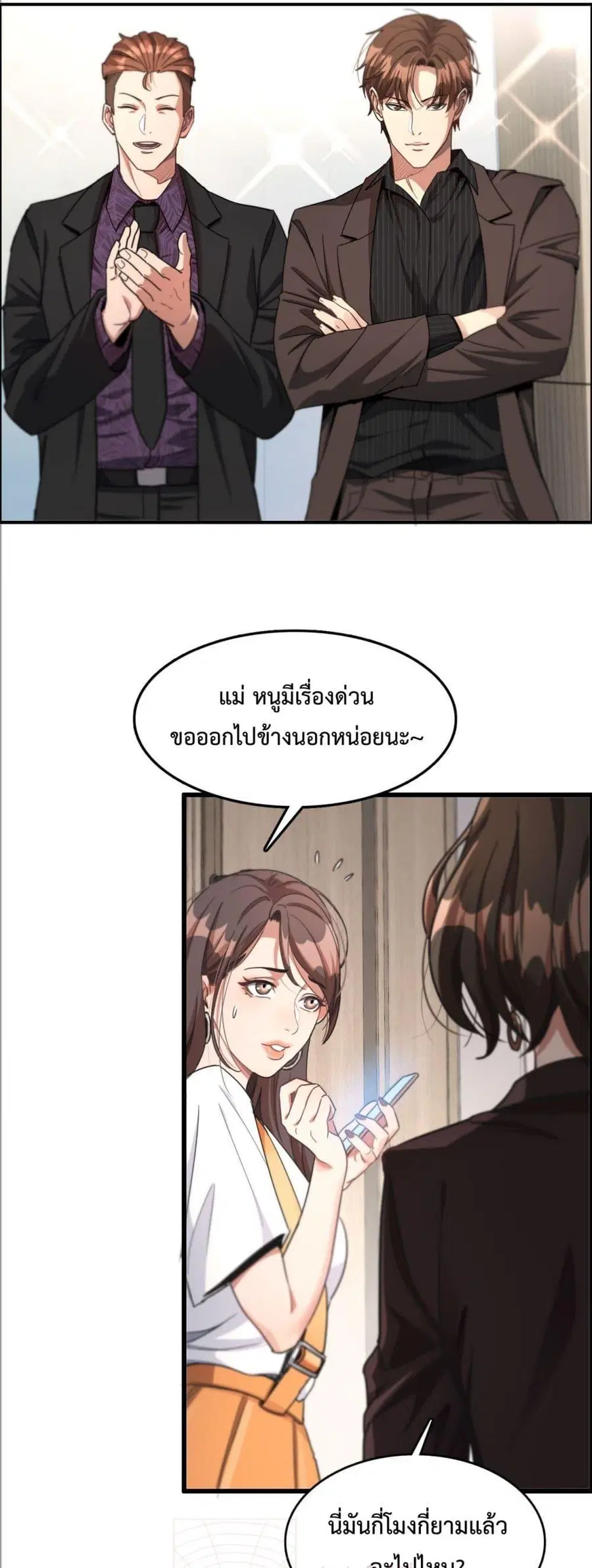 i’m stuck on the same day for a thousand years ตอนที่ 66 หน้า 38