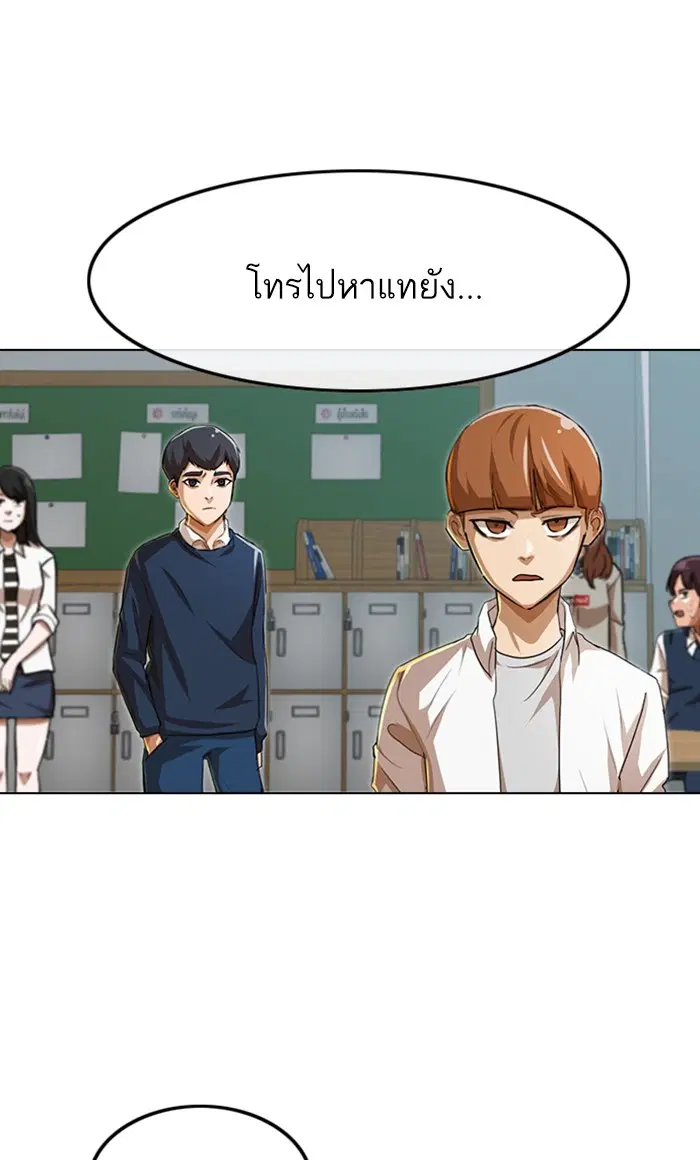 Random Chat ตอนที่ 86 หน้า 54