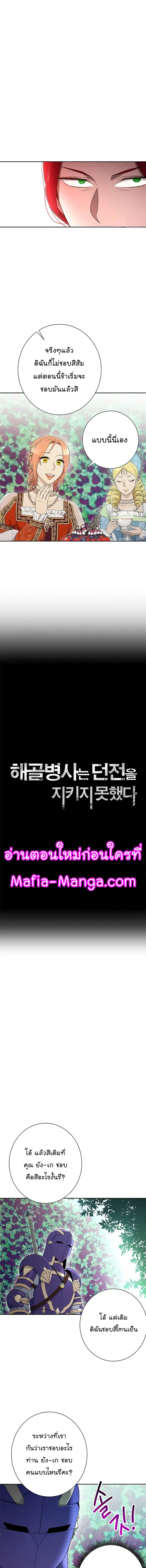 Skeleton Soldier ตอนที่ 119 หน้า 2