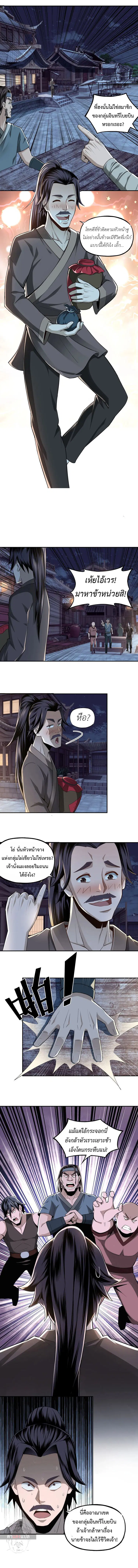 Super Villain System – ระบบมหาวายร้ายข้ามภพ ตอนที่ 6 หน้า 13